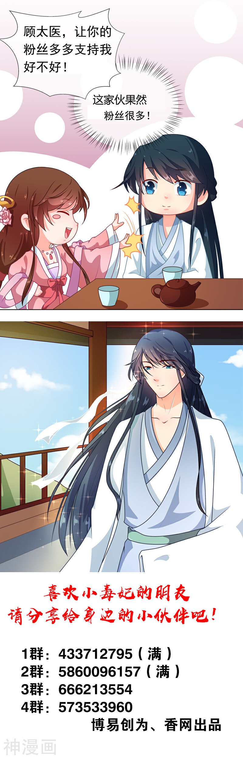 天才小毒妃之芸汐传奇韩漫全集-第70话 王妃你心虚什么无删减无遮挡章节图片 